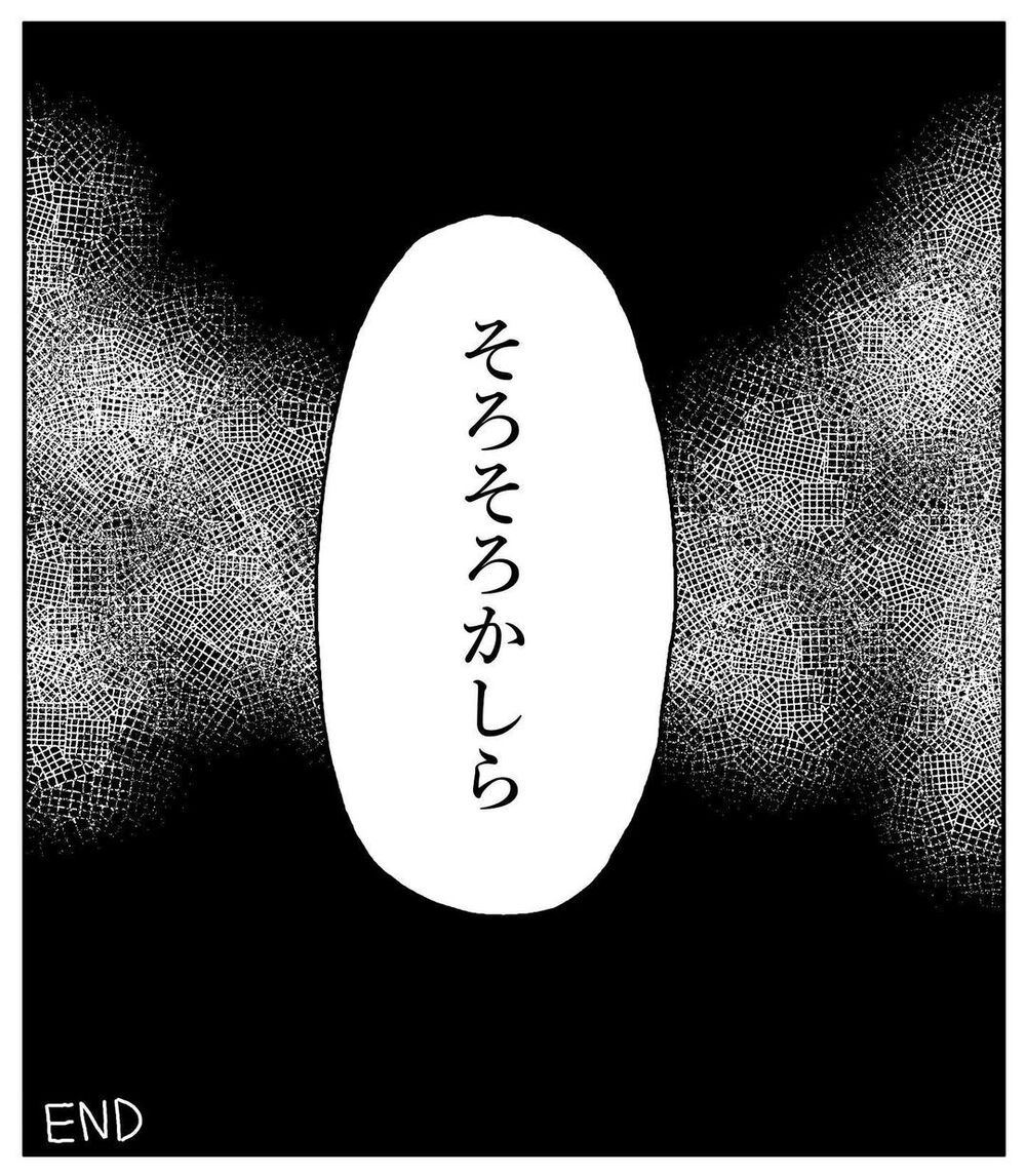 去り際につぶやかれた「またいつか」…またユタに頼る時がくる？【姉が取り憑かれた話 Vol.15】
