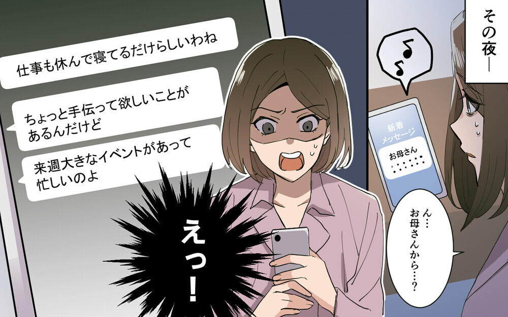 「ダメな子」と言い続けた実母よりも義母が好き…「私も実母が重荷だった」と読者の体験談届く
