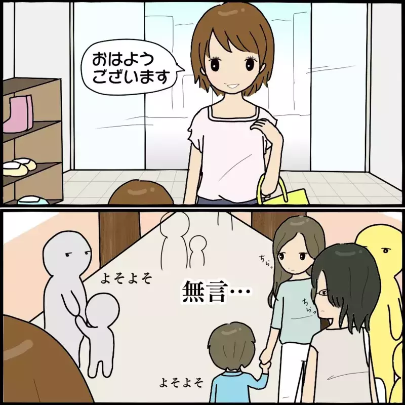 幼稚園のママ友から総スカン…事の始まりはボスママとの出会いだった【ようこそママ友グループへ Vol.1】