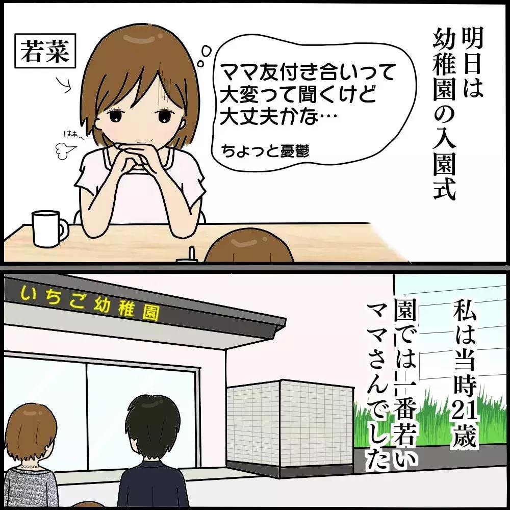 幼稚園のママ友から総スカン…事の始まりはボスママとの出会いだった【ようこそママ友グループへ Vol.1】