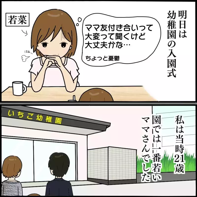 幼稚園のママ友から総スカン…事の始まりはボスママとの出会いだった【ようこそママ友グループへ Vol.1】