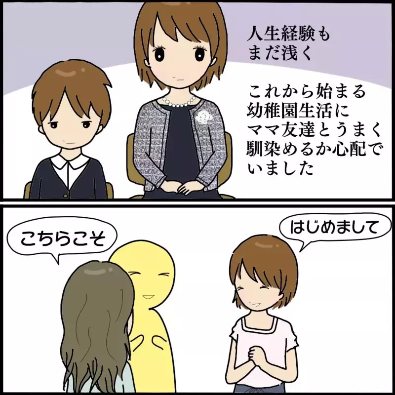 幼稚園のママ友から総スカン…事の始まりはボスママとの出会いだった【ようこそママ友グループへ Vol.1】