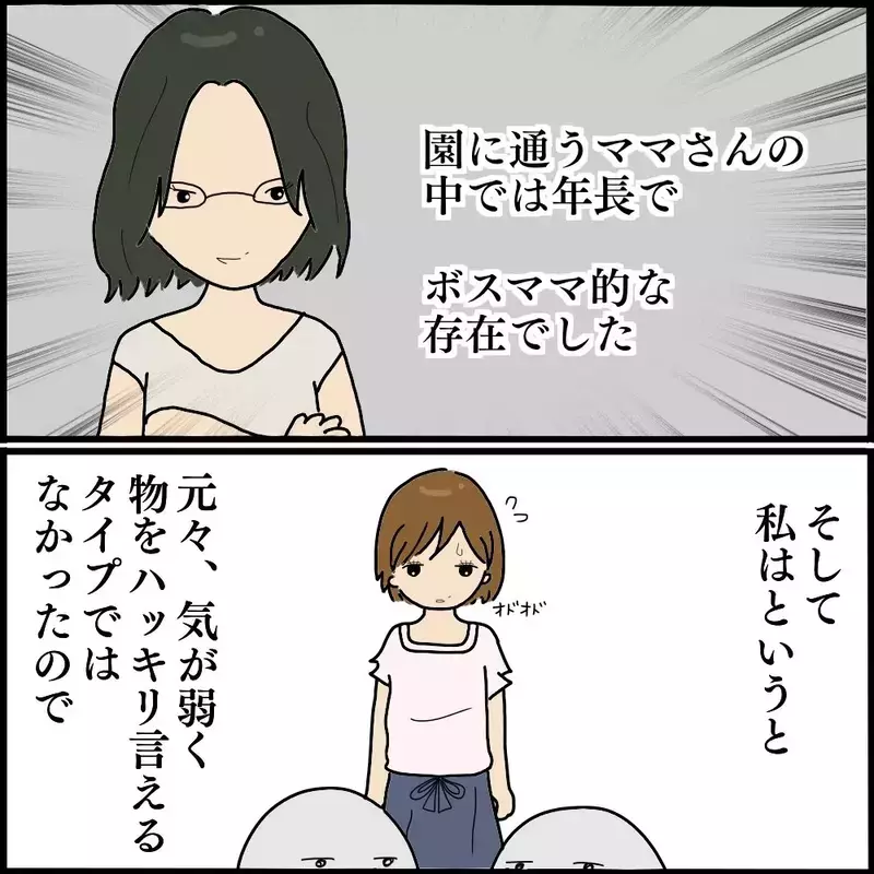 幼稚園のママ友から総スカン…事の始まりはボスママとの出会いだった【ようこそママ友グループへ Vol.1】