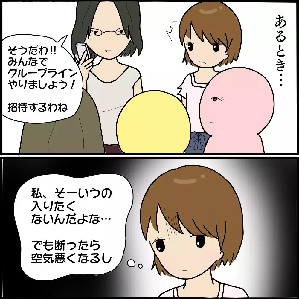 園ママと作ったグループチャット…ボスママからのありえない攻撃が始まる！【ようこそママ友グループへ Vol.2】