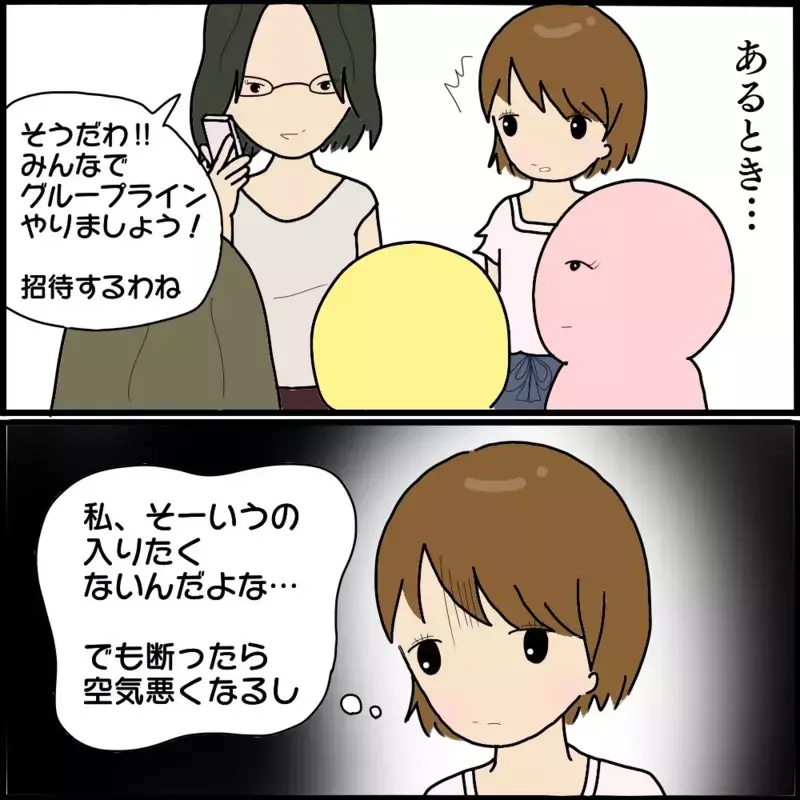 園ママと作ったグループチャット…ボスママからのありえない攻撃が始まる！【ようこそママ友グループへ Vol.2】