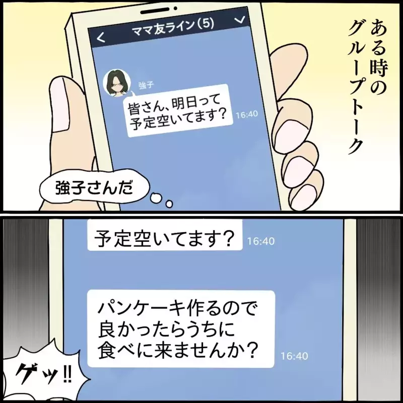 園ママと作ったグループチャット…ボスママからのありえない攻撃が始まる！【ようこそママ友グループへ Vol.2】