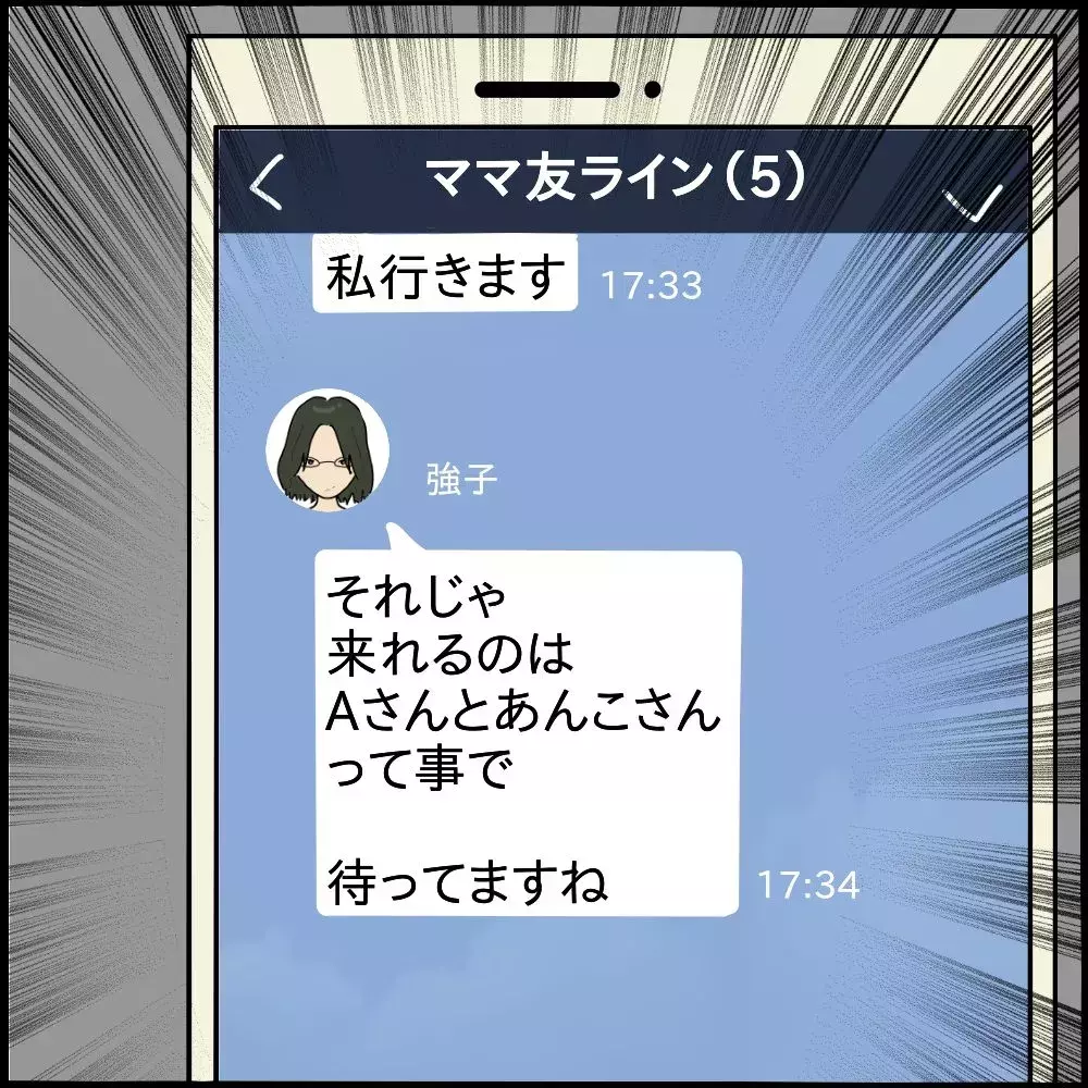 園ママと作ったグループチャット…ボスママからのありえない攻撃が始まる！【ようこそママ友グループへ Vol.2】