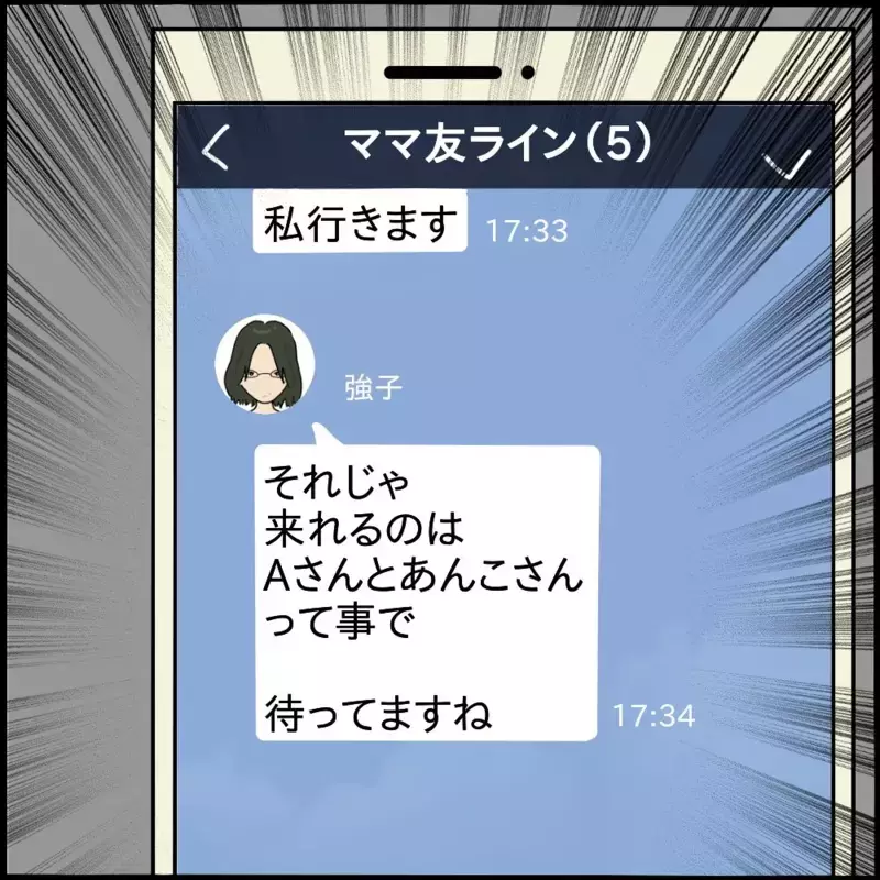 園ママと作ったグループチャット…ボスママからのありえない攻撃が始まる！【ようこそママ友グループへ Vol.2】