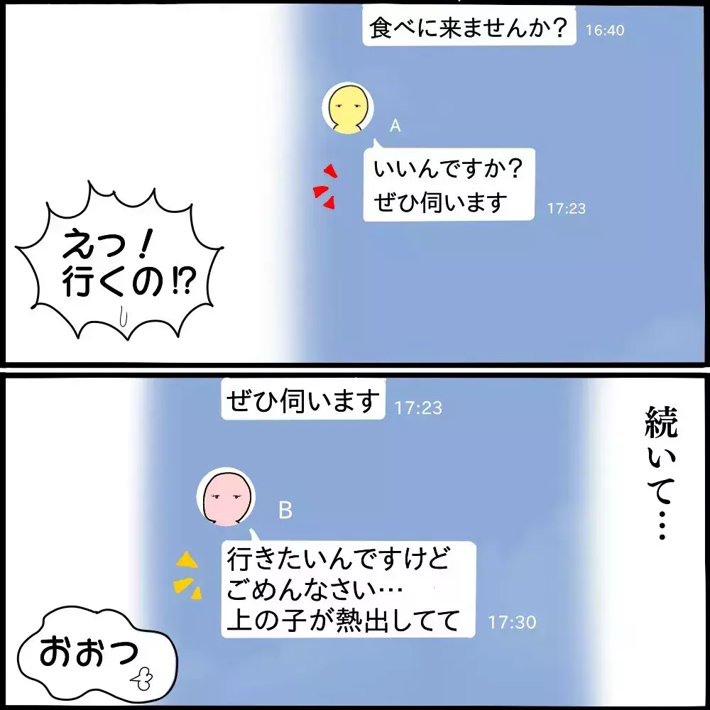 園ママと作ったグループチャット…ボスママからのありえない攻撃が始まる！【ようこそママ友グループへ Vol.2】