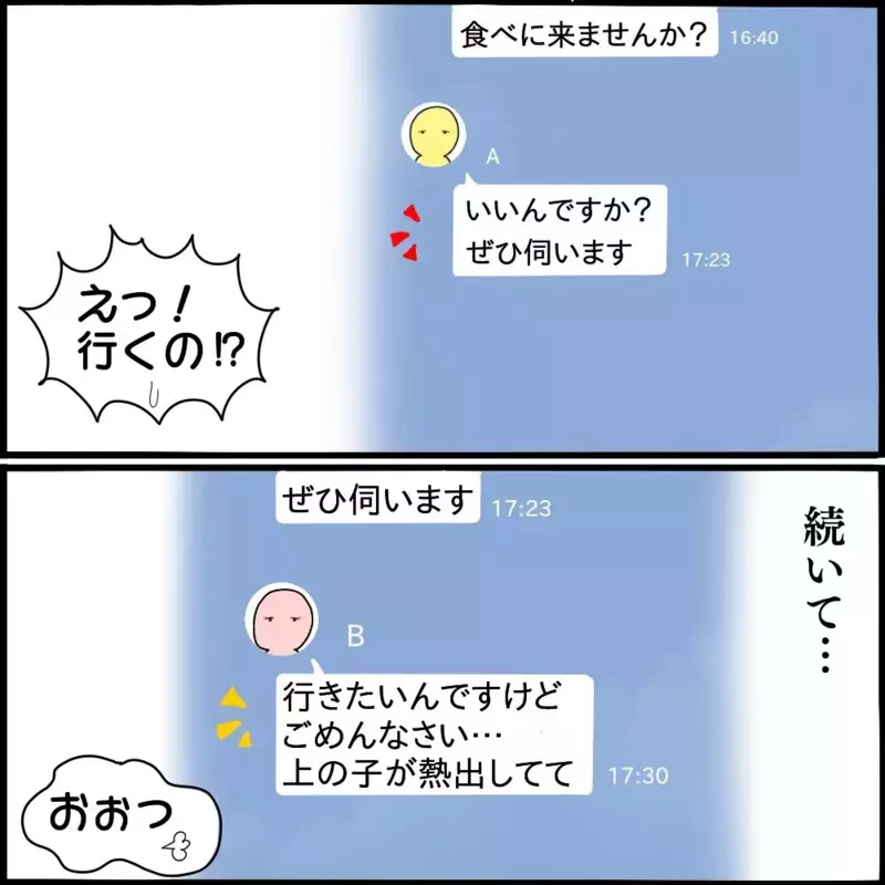 園ママと作ったグループチャット…ボスママからのありえない攻撃が始まる！【ようこそママ友グループへ Vol.2】