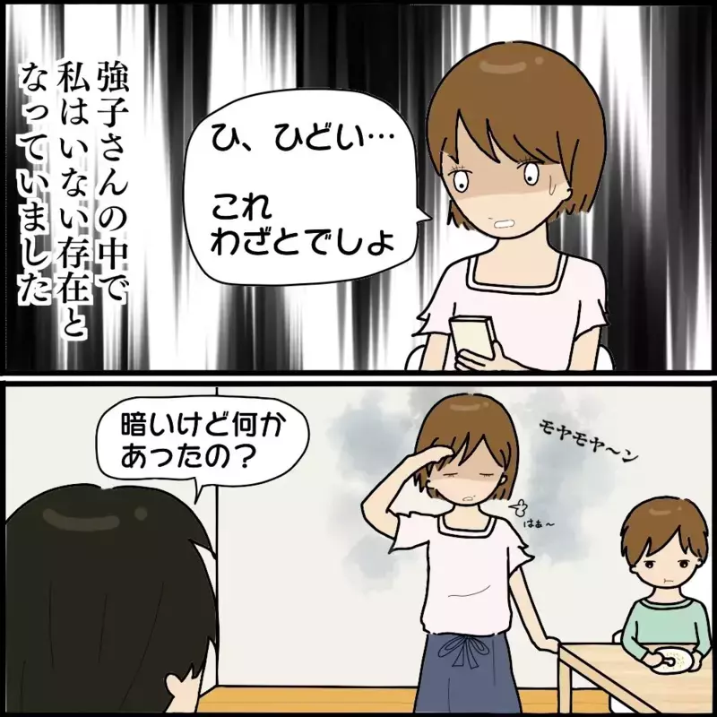 行かなかったのは私だけ…？ ボスママの集まりから除外されていた！【ようこそママ友グループへ Vol.3】