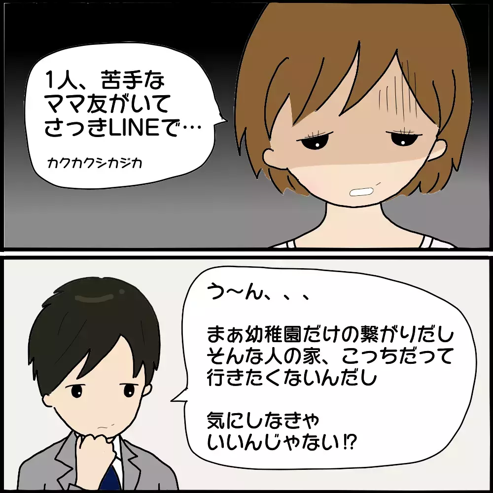 行かなかったのは私だけ…？ ボスママの集まりから除外されていた！【ようこそママ友グループへ Vol.3】