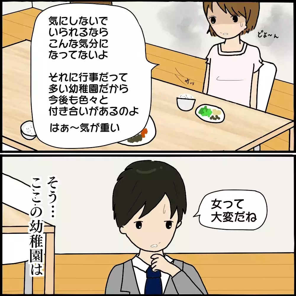 行かなかったのは私だけ…？ ボスママの集まりから除外されていた！【ようこそママ友グループへ Vol.3】