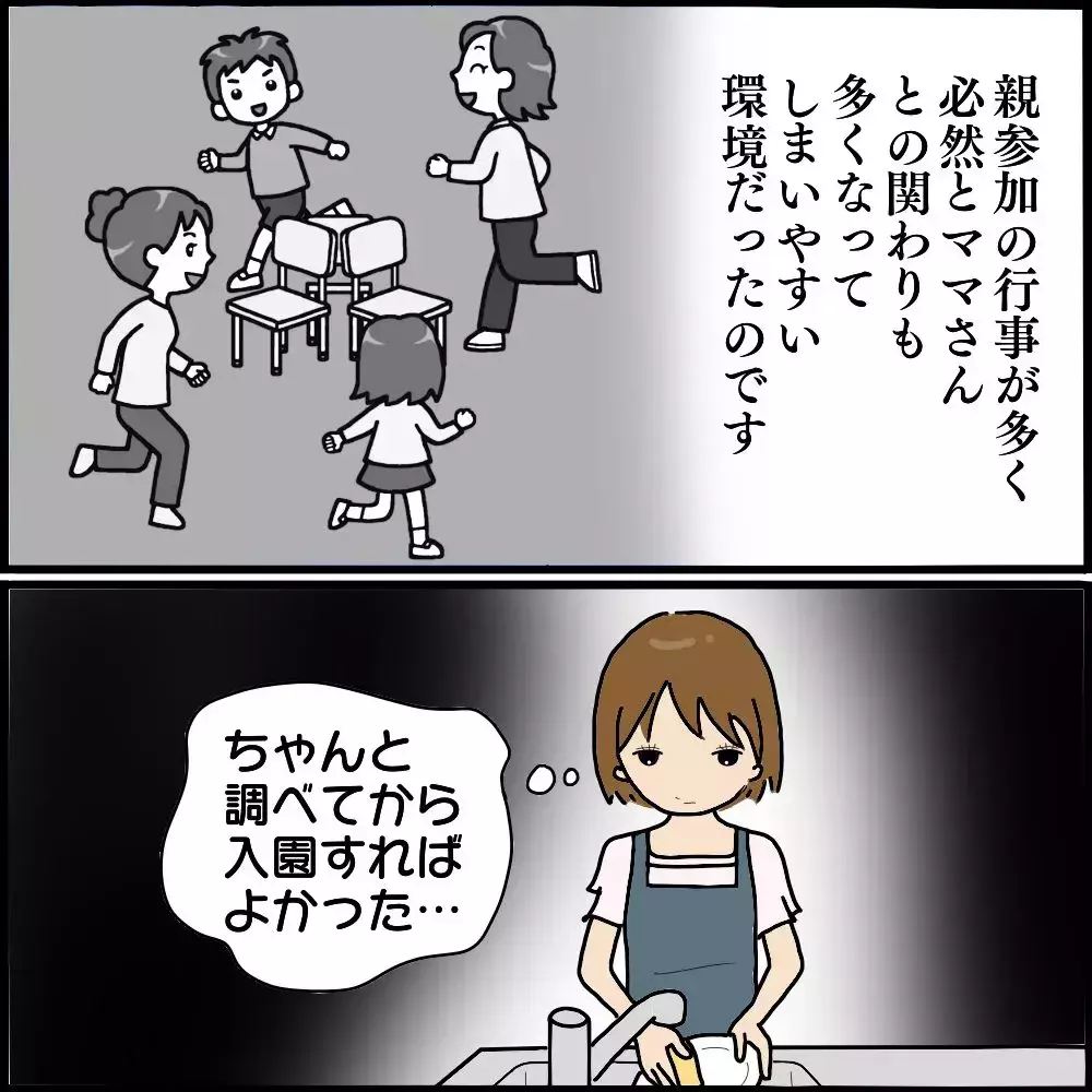 行かなかったのは私だけ…？ ボスママの集まりから除外されていた！【ようこそママ友グループへ Vol.3】