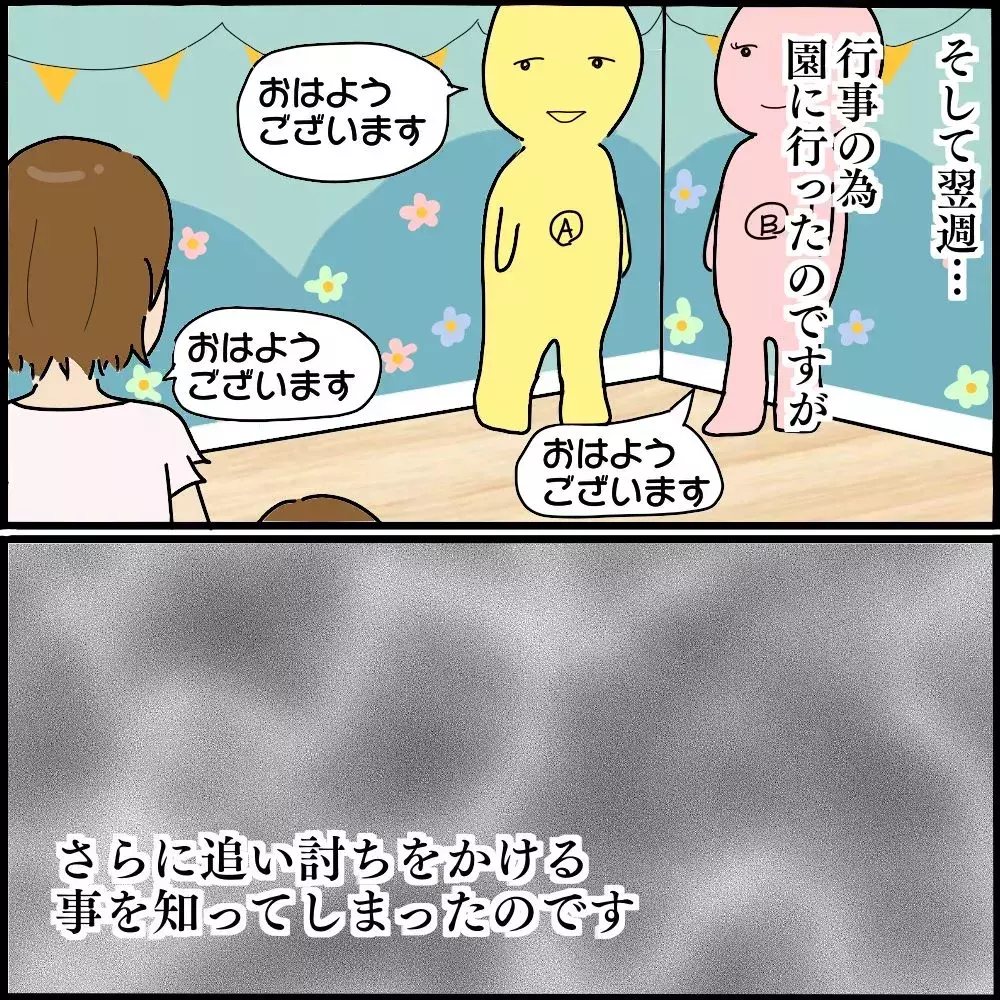 行かなかったのは私だけ…？ ボスママの集まりから除外されていた！【ようこそママ友グループへ Vol.3】