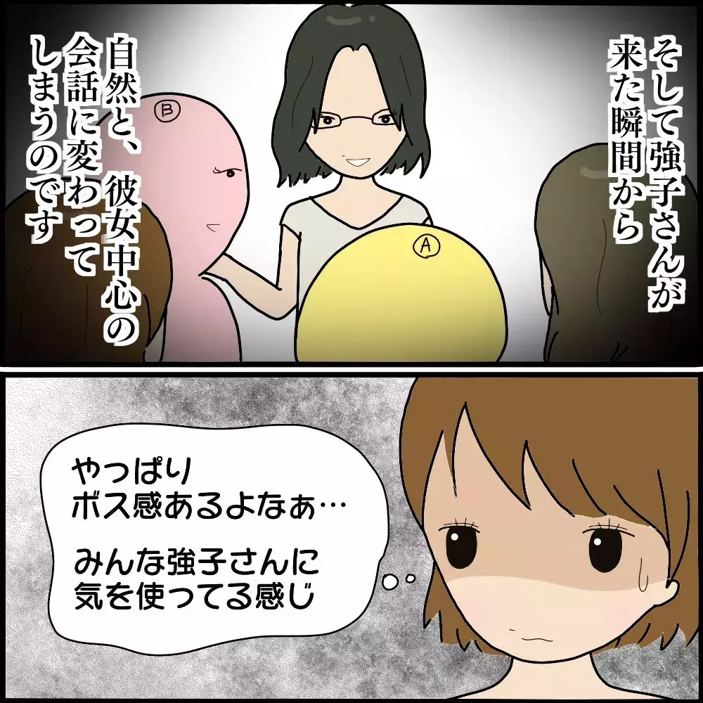 行かなかったのは私だけ…？ ボスママの集まりから除外されていた！【ようこそママ友グループへ Vol.3】