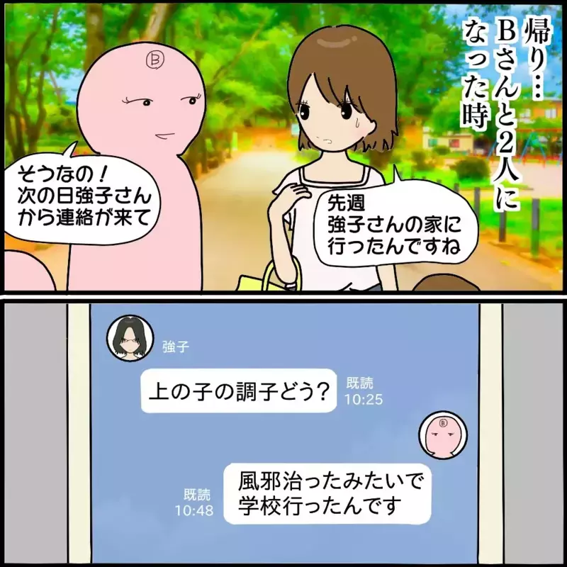 ボスママの仲間はずれは確信犯…さらに個人ラインに届いたありえない要求！【ようこそママ友グループへ Vol.4】