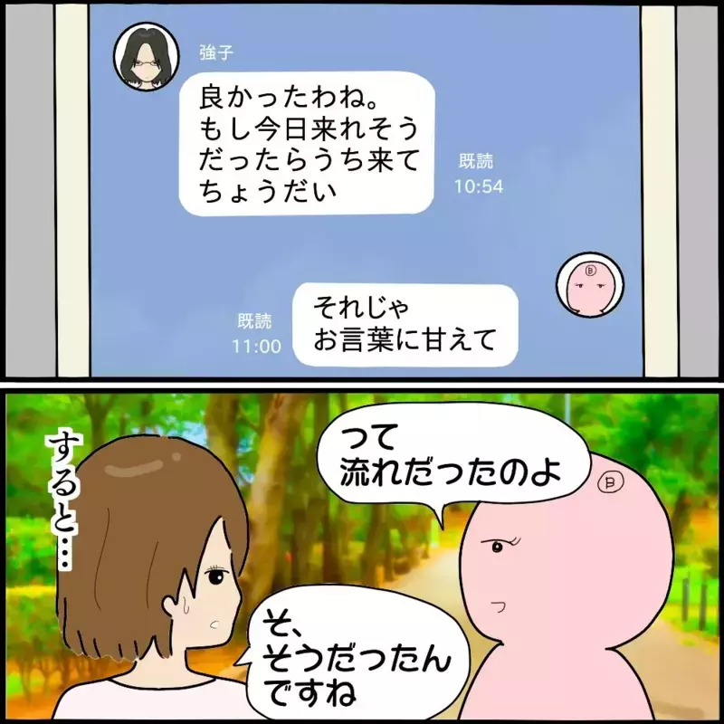 ボスママの仲間はずれは確信犯…さらに個人ラインに届いたありえない要求！【ようこそママ友グループへ Vol.4】