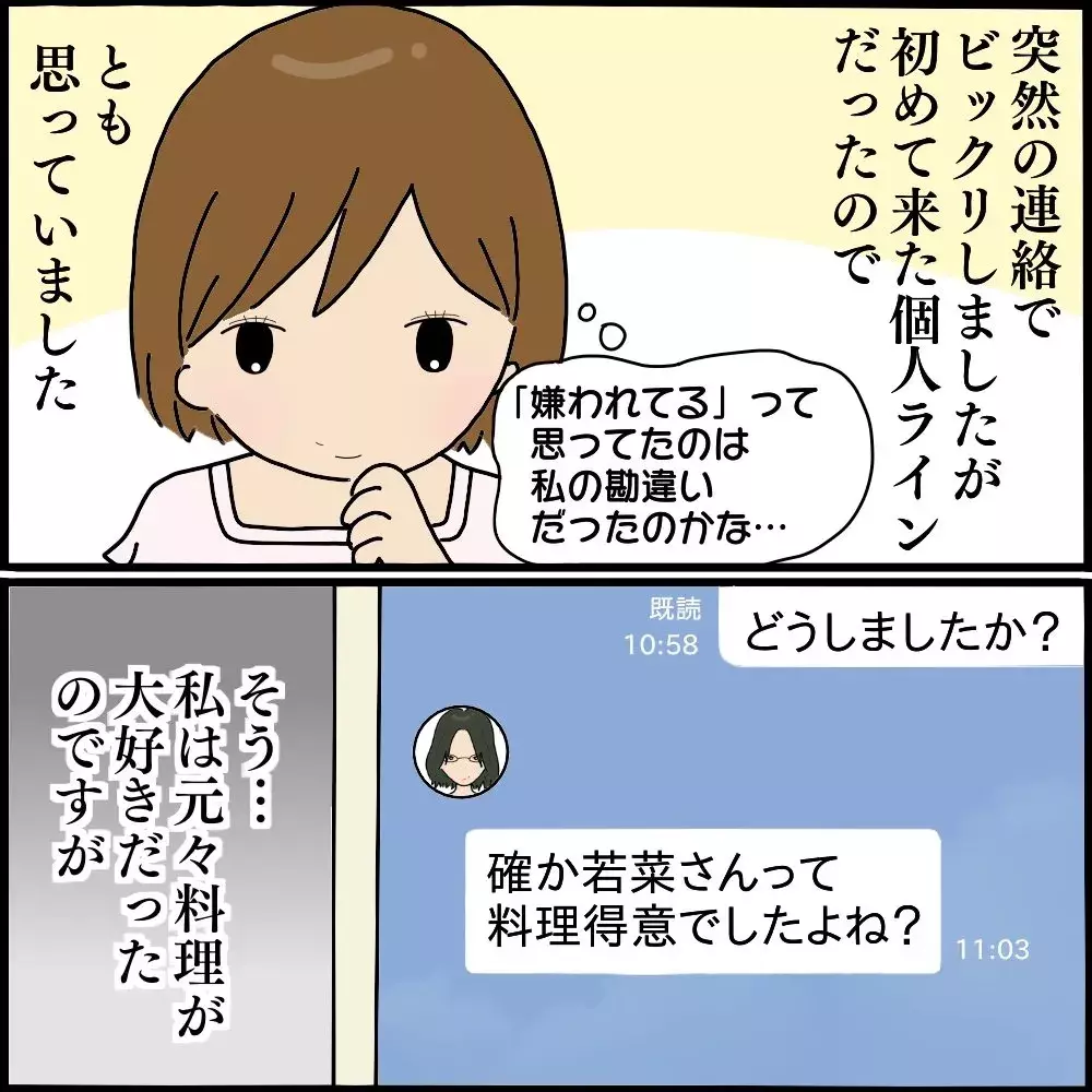 ボスママの仲間はずれは確信犯…さらに個人ラインに届いたありえない要求！【ようこそママ友グループへ Vol.4】