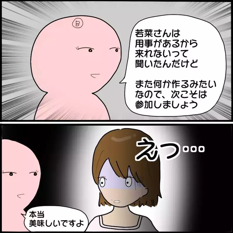 ボスママの仲間はずれは確信犯…さらに個人ラインに届いたありえない要求！【ようこそママ友グループへ Vol.4】