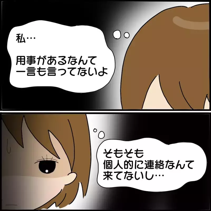 ボスママの仲間はずれは確信犯…さらに個人ラインに届いたありえない要求！【ようこそママ友グループへ Vol.4】