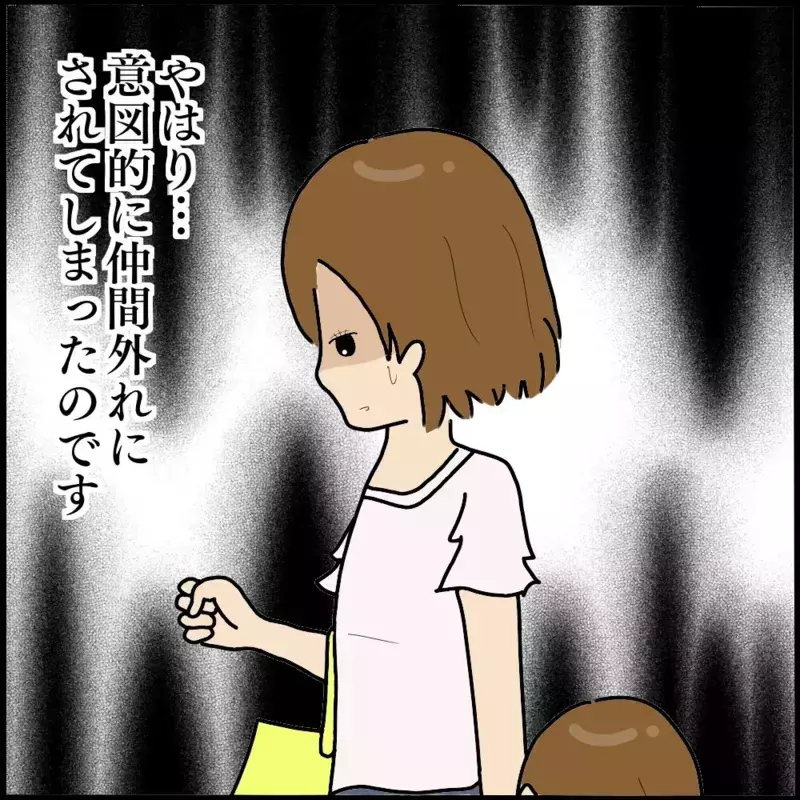 ボスママの仲間はずれは確信犯…さらに個人ラインに届いたありえない要求！【ようこそママ友グループへ Vol.4】