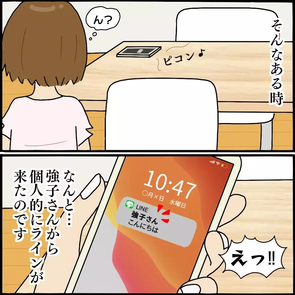ボスママの仲間はずれは確信犯…さらに個人ラインに届いたありえない要求！【ようこそママ友グループへ Vol.4】