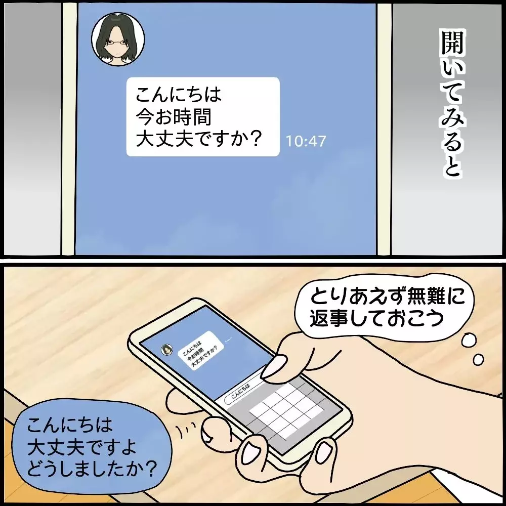 ボスママの仲間はずれは確信犯…さらに個人ラインに届いたありえない要求！【ようこそママ友グループへ Vol.4】