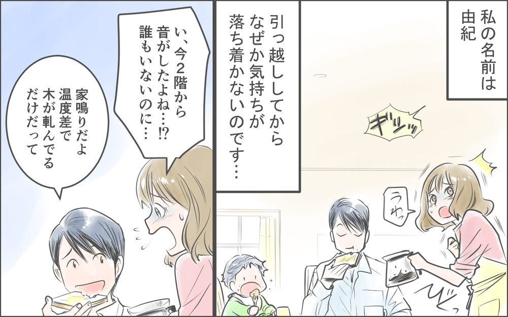 【霊感のあるママ友】「あなたの家気をつけて…」 読者からゾッとする実話エピソードが集まる！