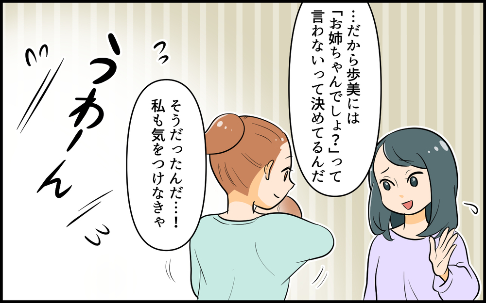 実母から受けたトラウマ…わが子には絶対言わないと決めてたけど／お姉ちゃんでしょ！と言いたくない（1）【親子関係ってどうあるべき？ Vol.126】