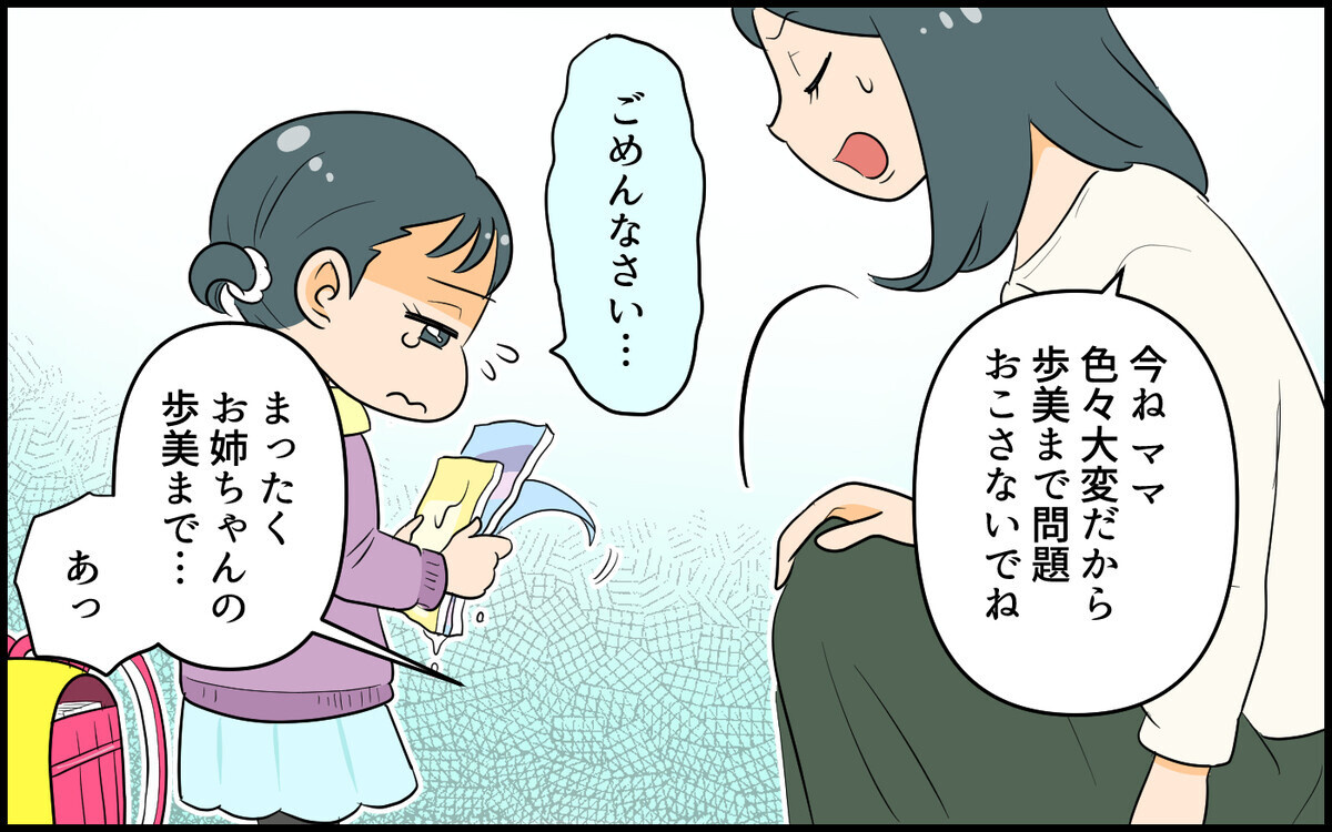 「私なんてこと考えてたの？」余裕を失った時が引き金に…！／お姉ちゃんでしょ！と言いたくない（2）【親子関係ってどうあるべき？ Vol.127】