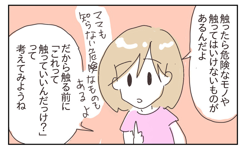 私の注意は届いている？　「なんでも触って確認したい」息子が変わってきたワケ【シャトー家の観察絵日記 Vol.30】