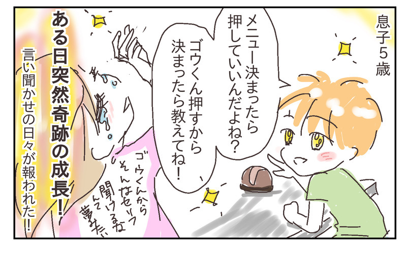 私の注意は届いている？　「なんでも触って確認したい」息子が変わってきたワケ【シャトー家の観察絵日記 Vol.30】