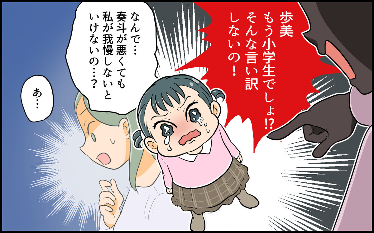 娘への苛立ちが押さえられない…私の奥底にある黒い感情の正体とは／お姉ちゃんでしょ！と言いたくない（3）【親子関係ってどうあるべき？ Vol.128】