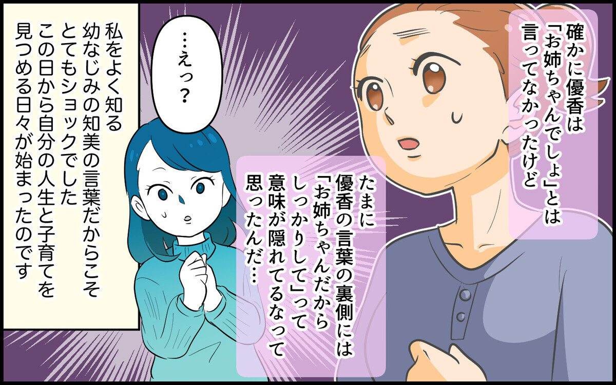 娘への苛立ちが押さえられない…私の奥底にある黒い感情の正体とは／お姉ちゃんでしょ！と言いたくない（3）【親子関係ってどうあるべき？ Vol.128】