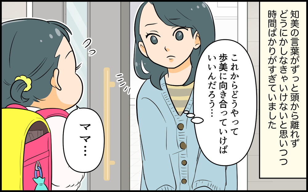 「わがまま言ってごめんなさい」と娘の一言…もしかして私は毒親？／お姉ちゃんでしょ！と言いたくない（4）【親子関係ってどうあるべき？ Vol.129】
