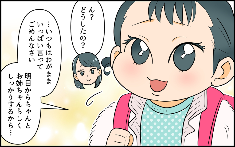 「わがまま言ってごめんなさい」と娘の一言…もしかして私は毒親？／お姉ちゃんでしょ！と言いたくない（4）【親子関係ってどうあるべき？ Vol.129】