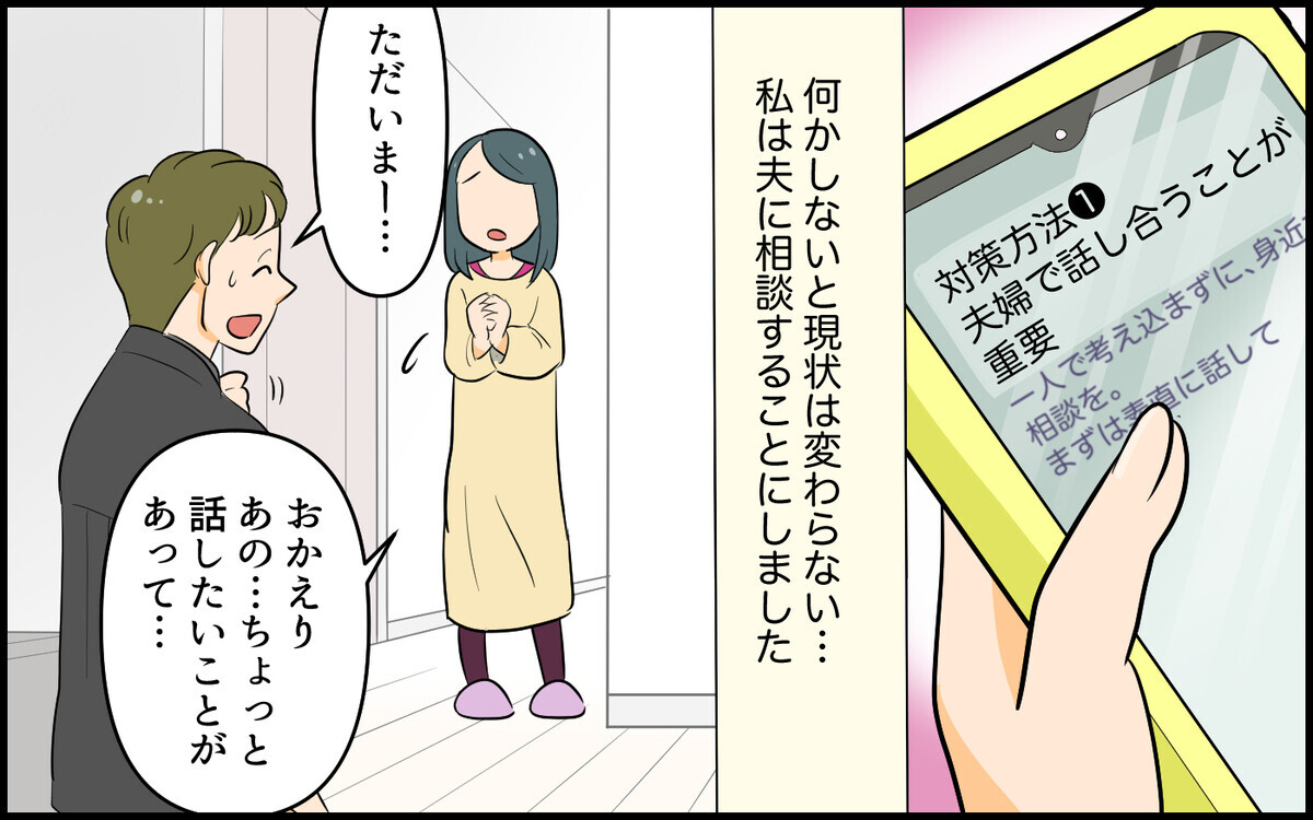 「わがまま言ってごめんなさい」と娘の一言…もしかして私は毒親？／お姉ちゃんでしょ！と言いたくない（4）【親子関係ってどうあるべき？ Vol.129】