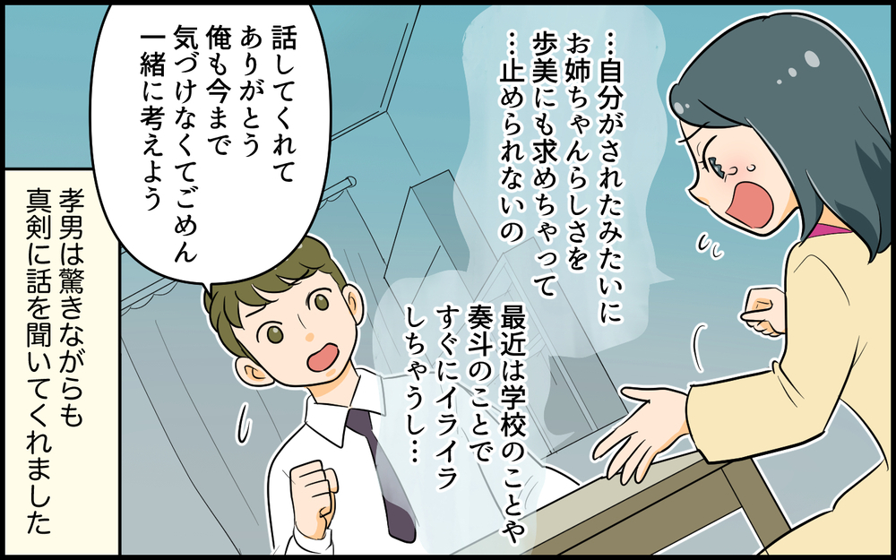 「わがまま言ってごめんなさい」と娘の一言…もしかして私は毒親？／お姉ちゃんでしょ！と言いたくない（4）【親子関係ってどうあるべき？ Vol.129】