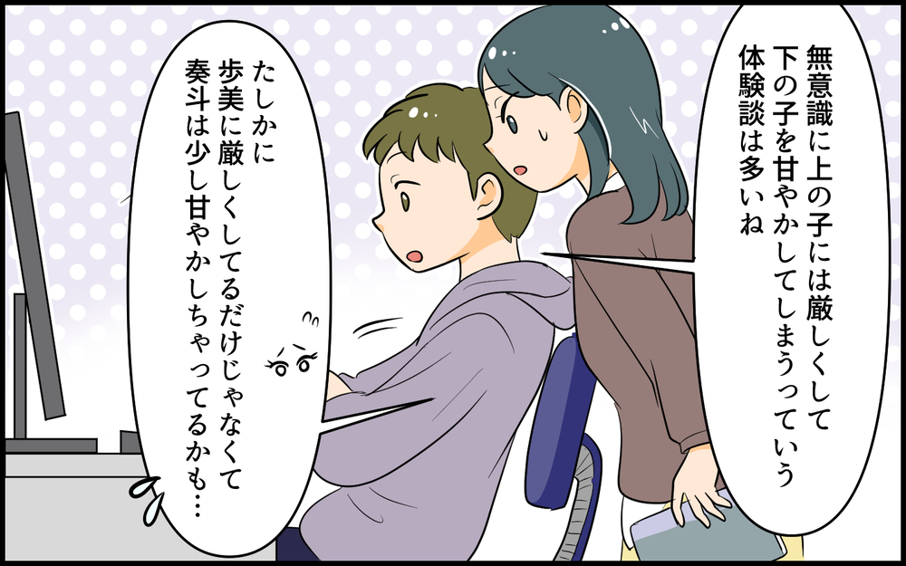 自分の思考回路のクセにハッとする…！娘とどう向き合えばいい？／お姉ちゃんでしょ！と言いたくない（5）【親子関係ってどうあるべき？ Vol.130】