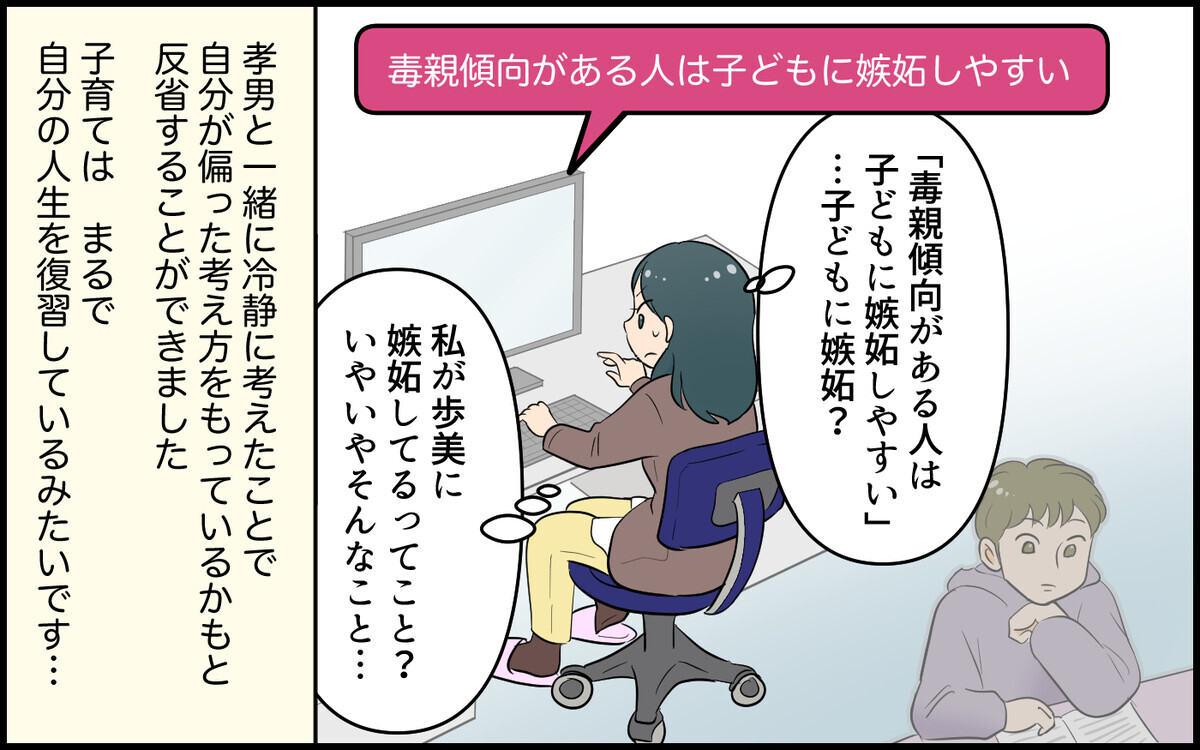 自分の思考回路のクセにハッとする…！娘とどう向き合えばいい？／お姉ちゃんでしょ！と言いたくない（5）【親子関係ってどうあるべき？ Vol.130】