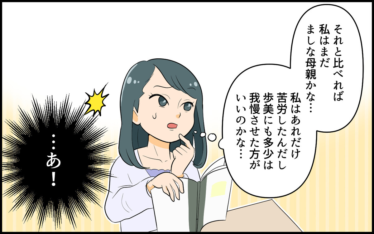 私は娘に嫉妬してる…!? 自分の中にこんな醜い感情があるなんて／お姉ちゃんでしょ！と言いたくない（6）【親子関係ってどうあるべき？ Vol.131】