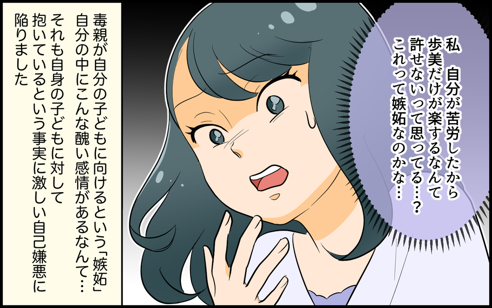 私は娘に嫉妬してる…!? 自分の中にこんな醜い感情があるなんて／お姉ちゃんでしょ！と言いたくない（6）【親子関係ってどうあるべき？ Vol.131】