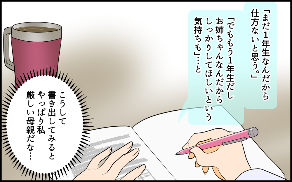 私は娘に嫉妬してる…!? 自分の中にこんな醜い感情があるなんて／お姉ちゃんでしょ！と言いたくない（6）【親子関係ってどうあるべき？ Vol.131】