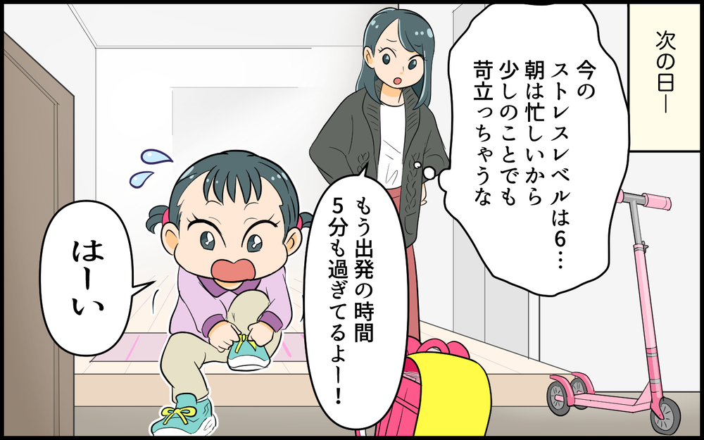 怒りの感情を「数値化」して把握する…その効果は？／お姉ちゃんでしょ！と言いたくない（7）【親子関係ってどうあるべき？ Vol.132】