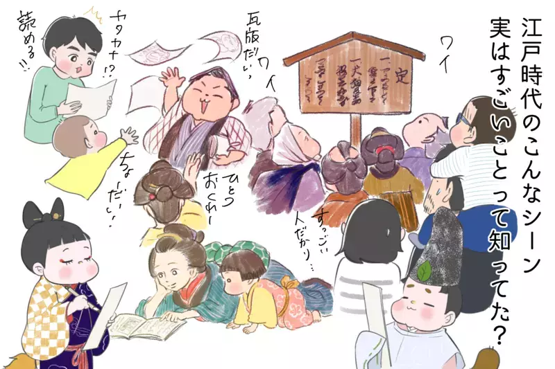 実はすごいことなんです！ 江戸の日本の識字率は世界一だった…その理由とは？【夫婦・子育ていまむかし Vol.8】