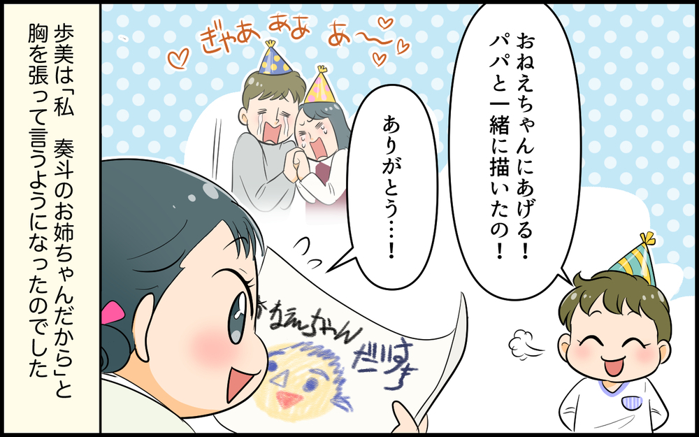 怒りを抑える対策は成功？ 弟がお姉ちゃんにあげた感動的なプレゼントとは／お姉ちゃんでしょ！と言いたくない（8）【親子関係ってどうあるべき？ Vol.133】