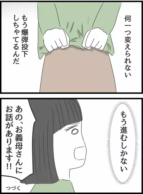 「腹の中、真っ黒ね」義母にストレス発散ノートを見られた…最大のピンチ、どう乗り切る!?【義母との戦いで得たもの Vol.29】