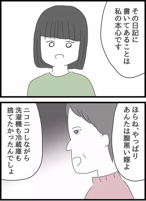 「本当はすごいストレスでした！」本音を伝えると、義母の反応は…？【義母との戦いで得たもの Vol.30】