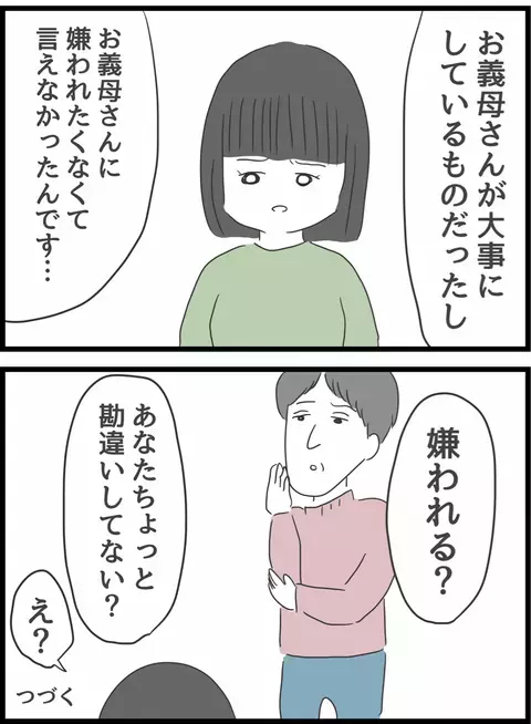 「本当はすごいストレスでした！」本音を伝えると、義母の反応は…？【義母との戦いで得たもの Vol.30】